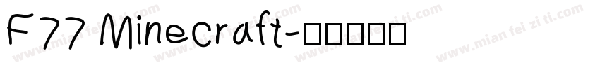 F77 Minecraft字体转换